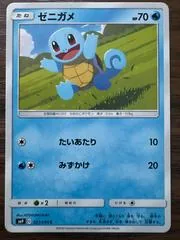 Squirtle #21