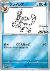 Glaceon [Nagaba] #69/SV-P
