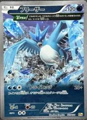 Articuno #23