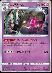 Dusknoir #47