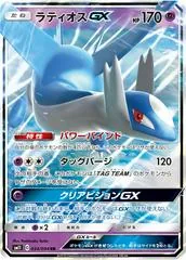 Latios GX #34