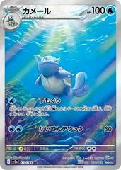Wartortle #171