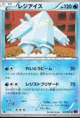Regice [1st Edition] #24