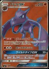 Aerodactyl GX #100