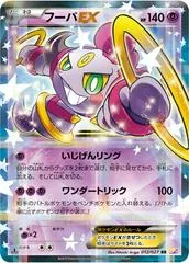 Hoopa EX #12