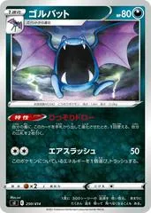 Golbat #250
