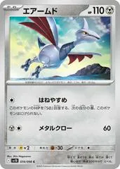 Skarmory #74