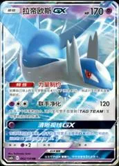 Latios GX #62