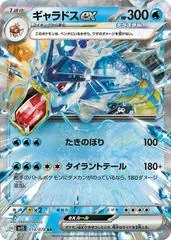 Gyarados #14