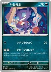 Sableye #50