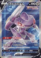 Genesect V #143