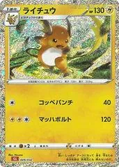 Raichu #9