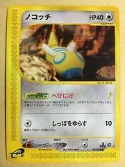 Dunsparce #67