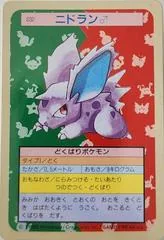 Nidoran [Blue Back] #32