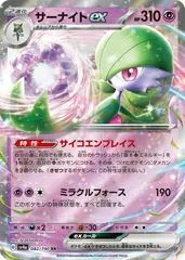 Gardevoir ex #82