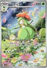 Lilligant #92