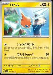 Rotom #30