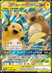 Raichu & Alolan Raichu GX #8
