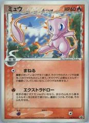 Mew #148/PCG-P