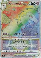 Hisuian Typhlosion VSTAR #85