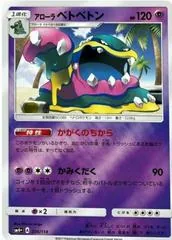 Alolan Muk #35