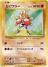 Hitmonchan [1st Edition] #60