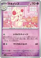 Alcremie #44