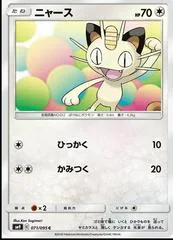 Meowth #71