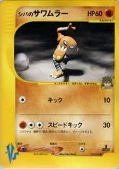 Bruno's Hitmonlee #82
