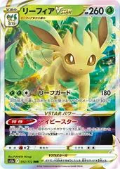 Leafeon VSTAR #12