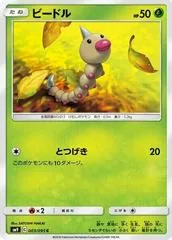 Weedle #3
