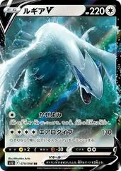 Lugia V #79