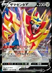 Zamazenta V #139