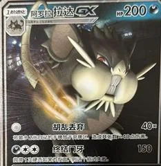 Alolan Raticate GX #63/SM-P