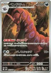 Scolipede #140