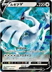 Lugia V #322/S-P