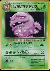 Dark Weezing #110