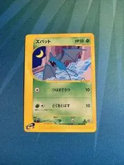 Zubat #2
