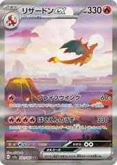 Charizard EX #201