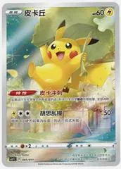 Pikachu #5/S-P