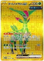 Iron Leaves ex #98