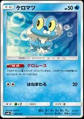 Froakie #31