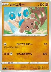 Hitmontop #218