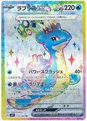 Lapras ex #117