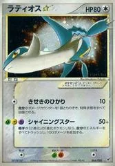 Latios #66