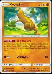 Sudowoodo #54