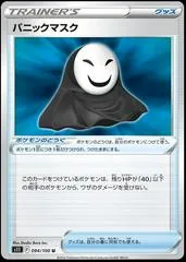 Panic Mask #94