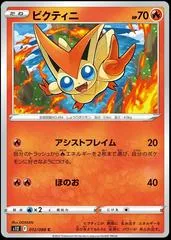 Victini #12