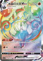 Chandelure VMAX #158
