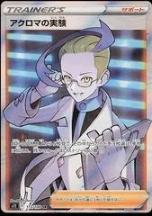 Colress' Experiment #113
